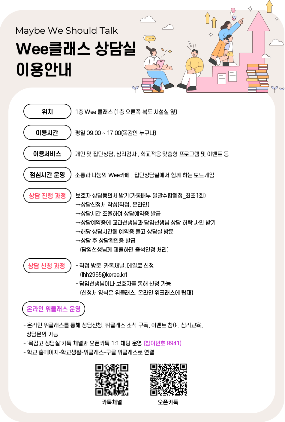 위클래스 상담실 이용안내 이미지