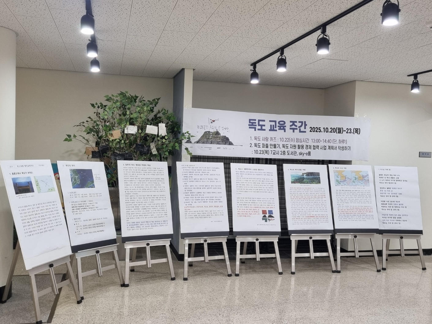 2025년 독도 교육 주간 행사