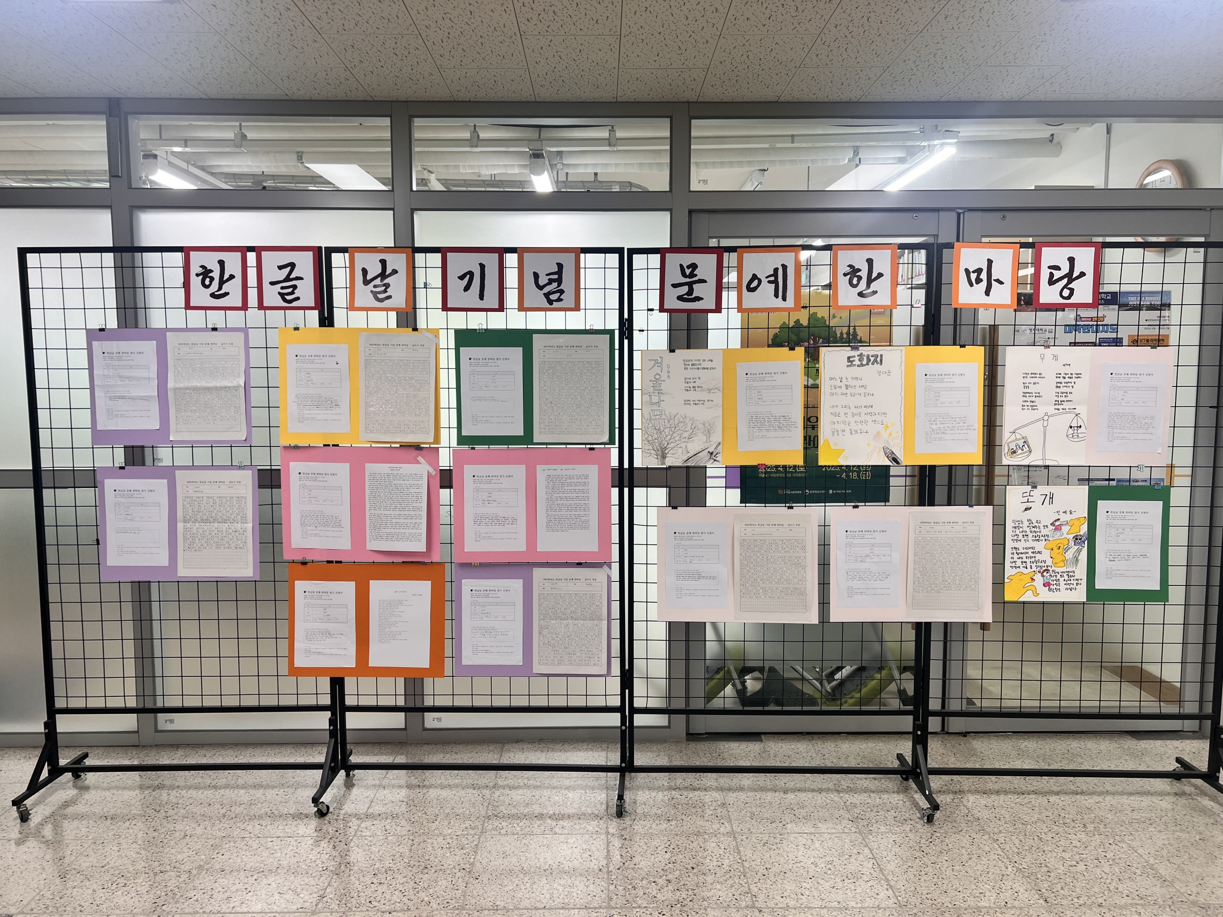 2025 한글날 기념 문예한마당 작품 전시